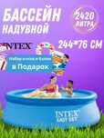 intex basseyn,basen, naduvnoy baseyn,бассейн 244x76sm