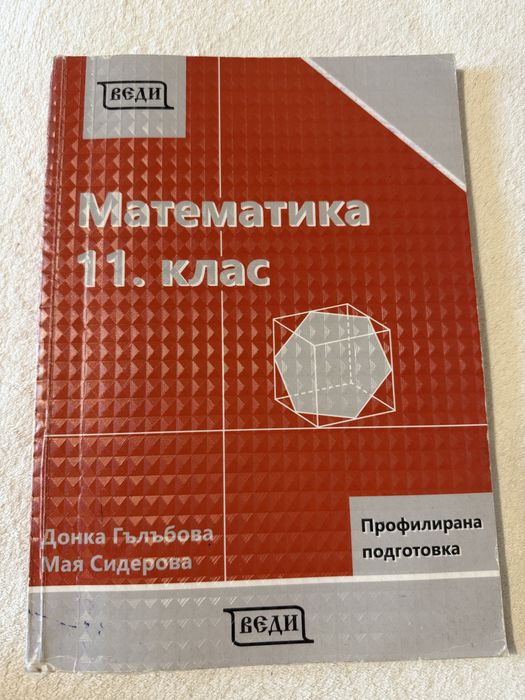 Учебници и учебни тетрадки за 10 и 11 клас