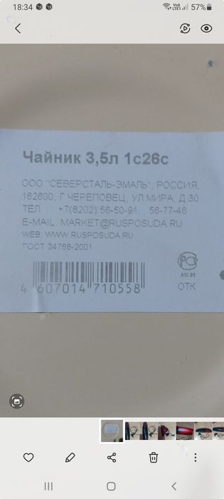 Чайник нов  трии пол