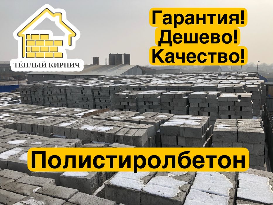 Полистиролбетон. Пеноблок. Газоблок. Теплоблок / кирпич