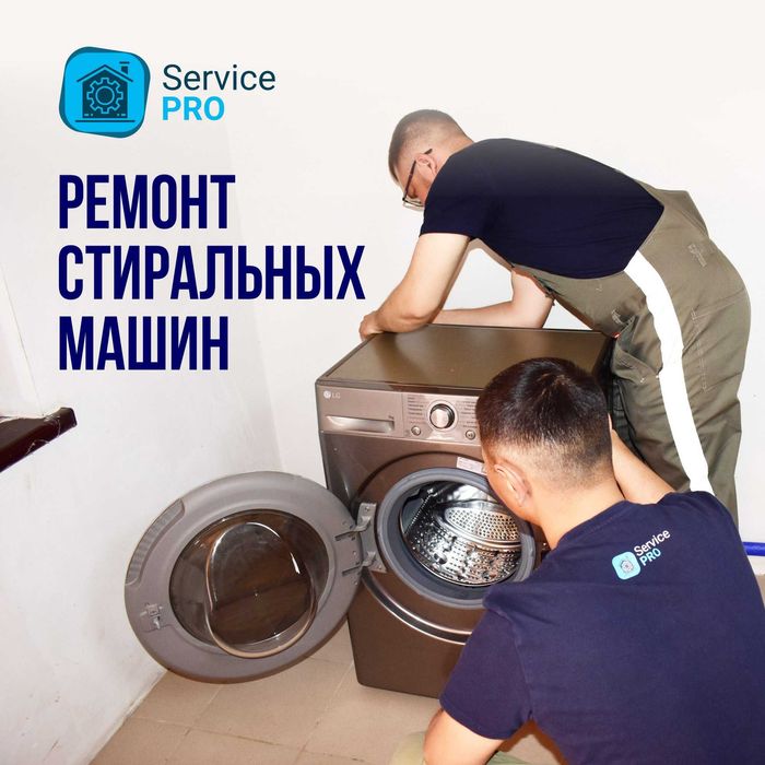 Установка и ремонт стиральных машин автомат.