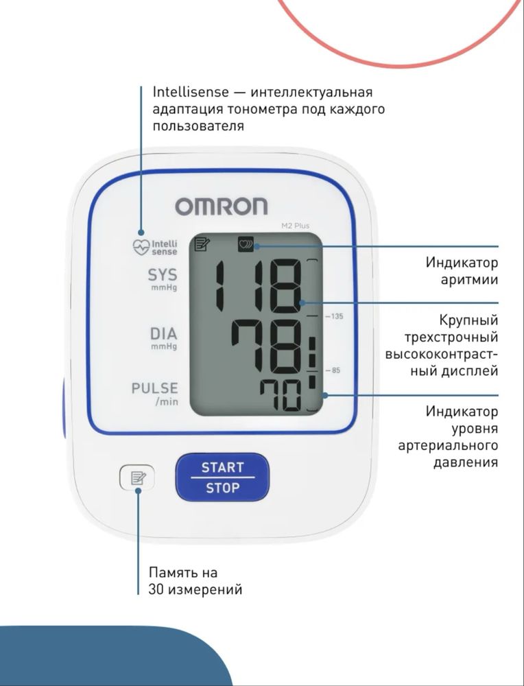 Omron M2 Plus автоматты тонометрі (Жаңа, қорапта) Оригинал