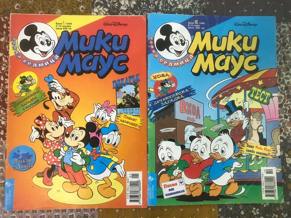 Списания Мики Маус , комикси от 1999 година