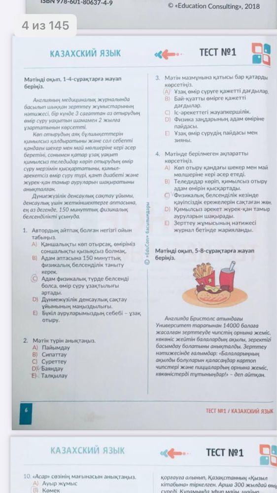 Ниш подготовка, сборник тестов, тесты для ниш