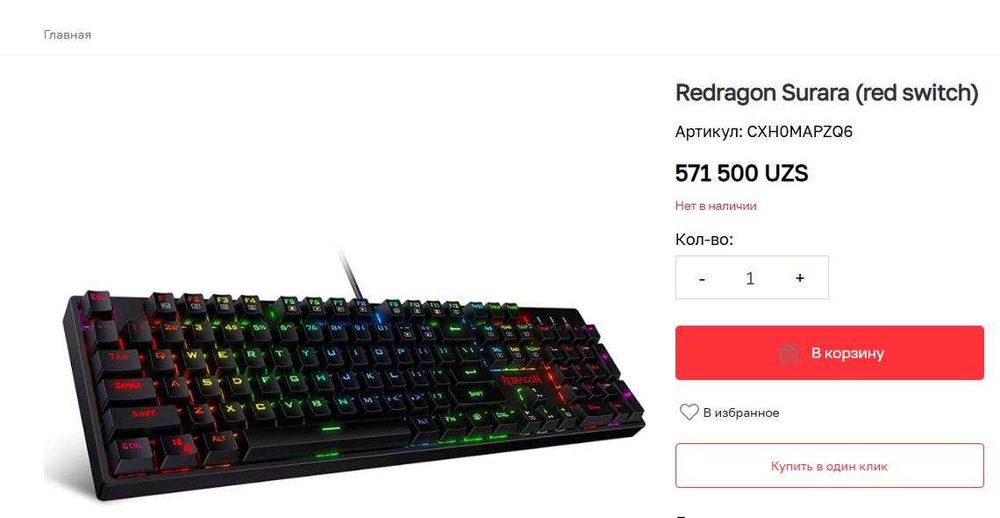 Продается механическая клавиатура Redragon Surara