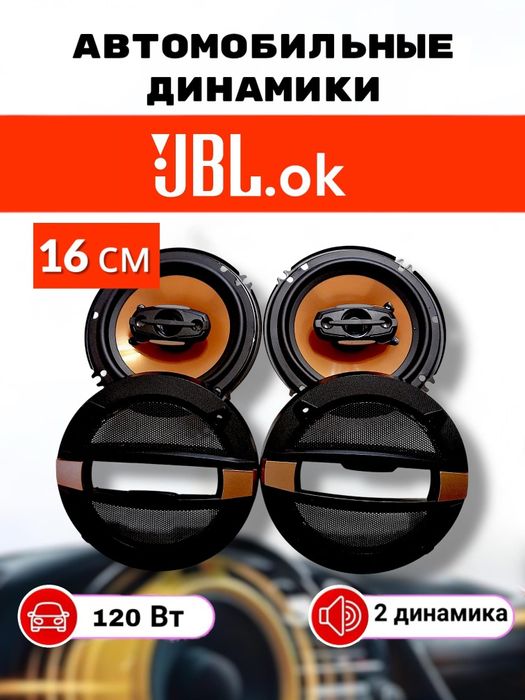 Jbl ok. 1614 16см 6" Автомобильные динамики
