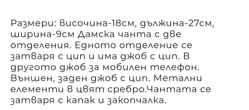 Сребърна чанта за през рамо