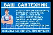 Сантехник . Услуги сантехника