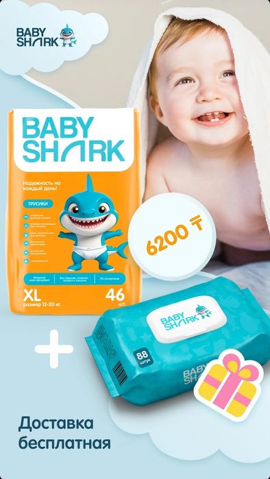 Фирменные подгузники baby shark ,цена 6200