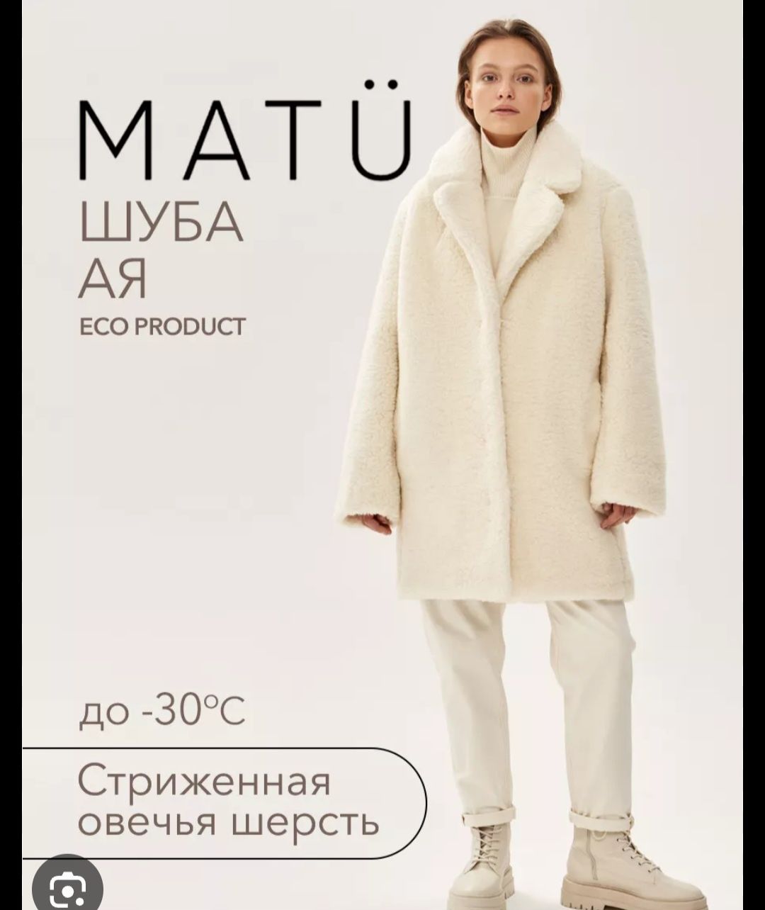 Продам белую шубу Matu