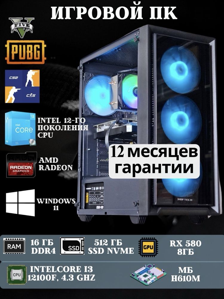 GAMING kompyuter Intel core i3 12pakalena va RX 580 8GB