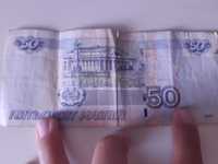 Продам 50 рублей 1997 года