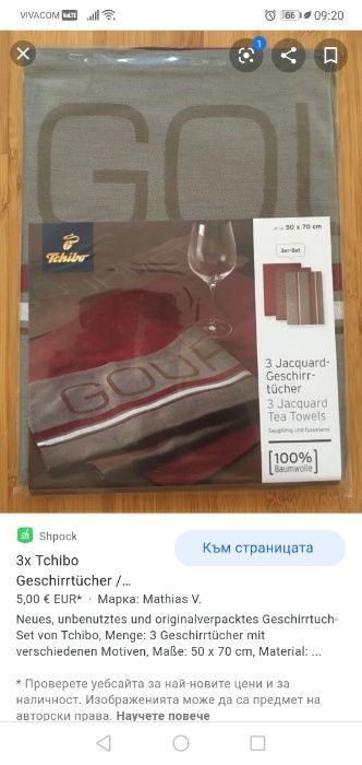 Престилка и кърпи от Tchibo