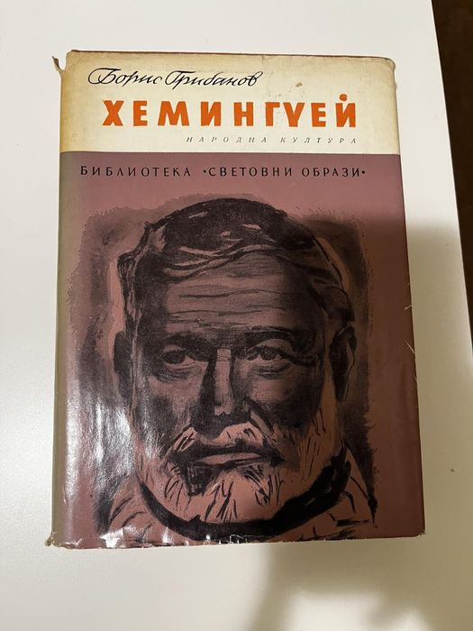 Книги -биографии на известни личности