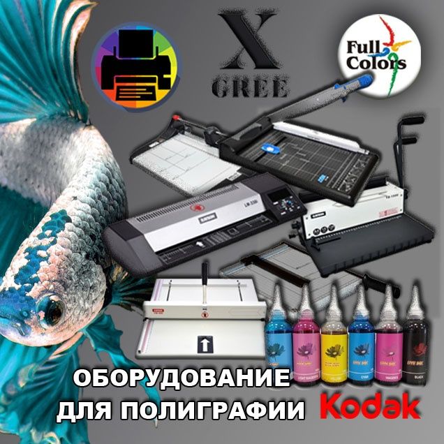 Резак/гильотина сабельный и роликовый для бумаги А4/А3, новый в упаков