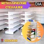 Стеллаж металлический сборный, konstruktiv metall stellajlar