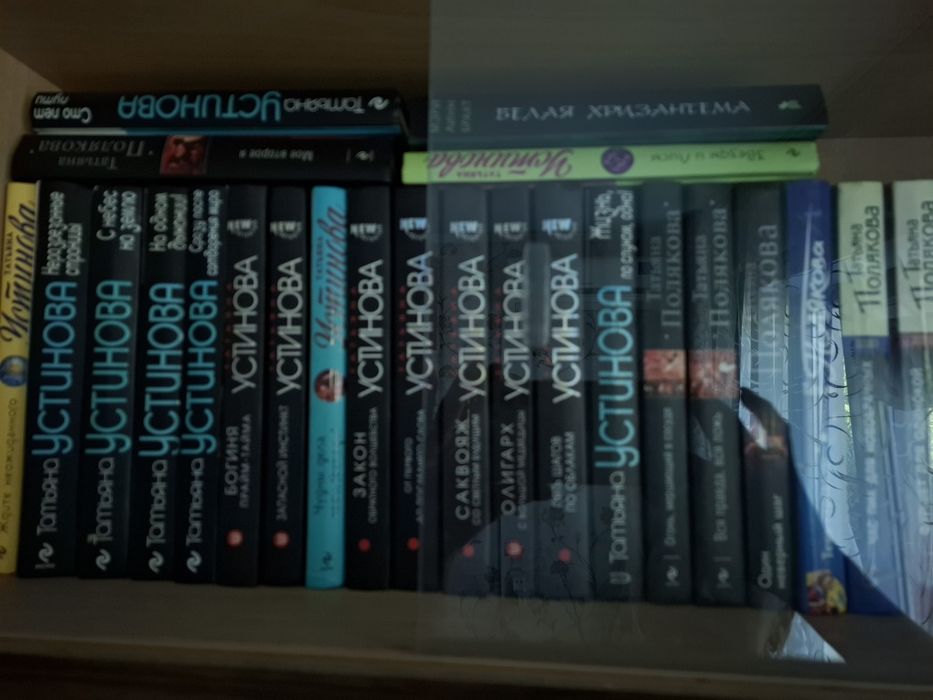 Книги Устиновой, Поляковой