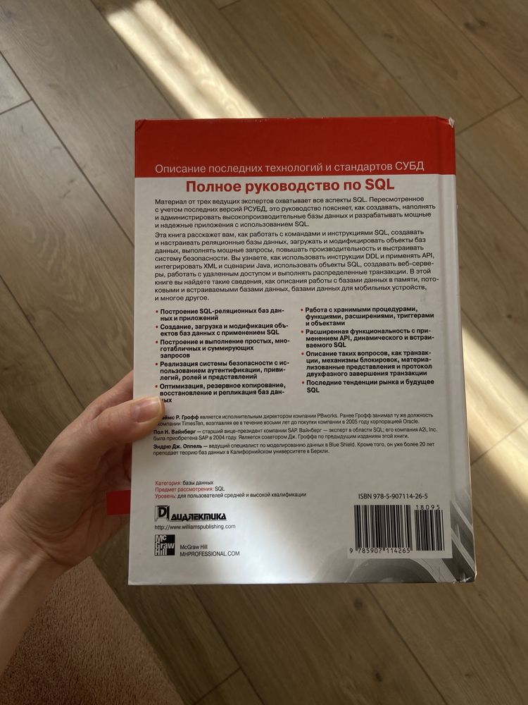 SQL СКЛ Полное руководство Джеймс Р.Грофф Пол Н. Эндрю Дж.