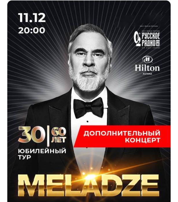 Продам билеты на концерт Меладзе