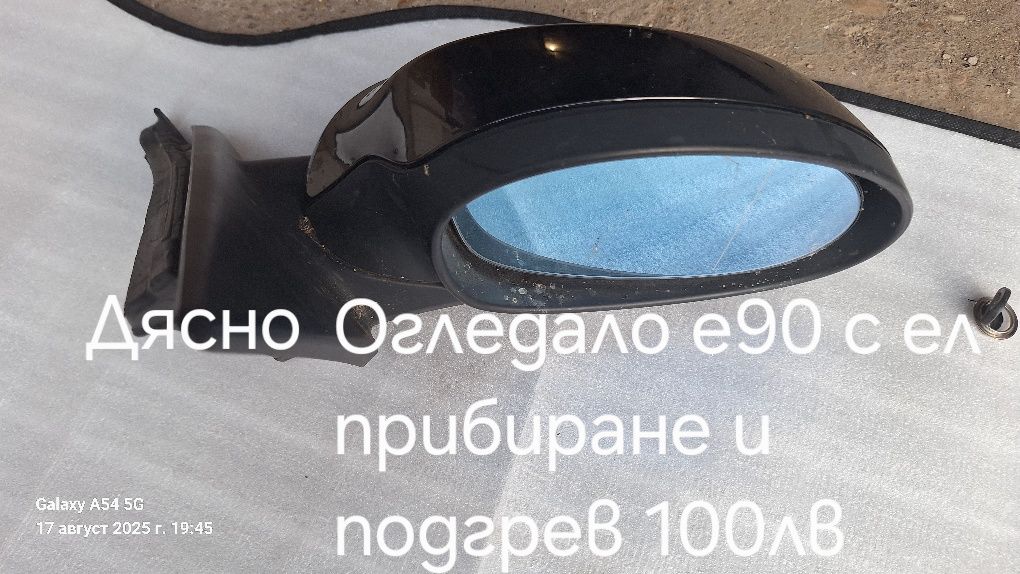 Дясно Огледало с ел прибиране и подгрев  Е90