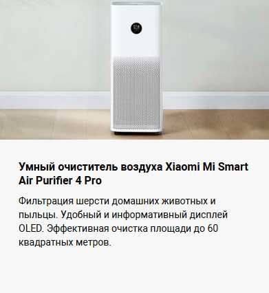 Очиститель воздуха Xiaomi Smart Air Purifier 4 Pro Global Version!