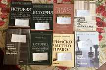 Учебници по право за първи курс