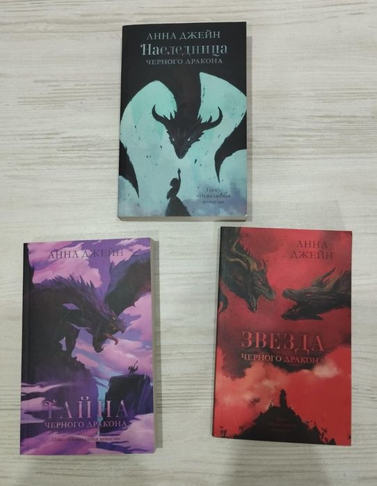 Цикл "Нежеланная невеста" Анна Джейн