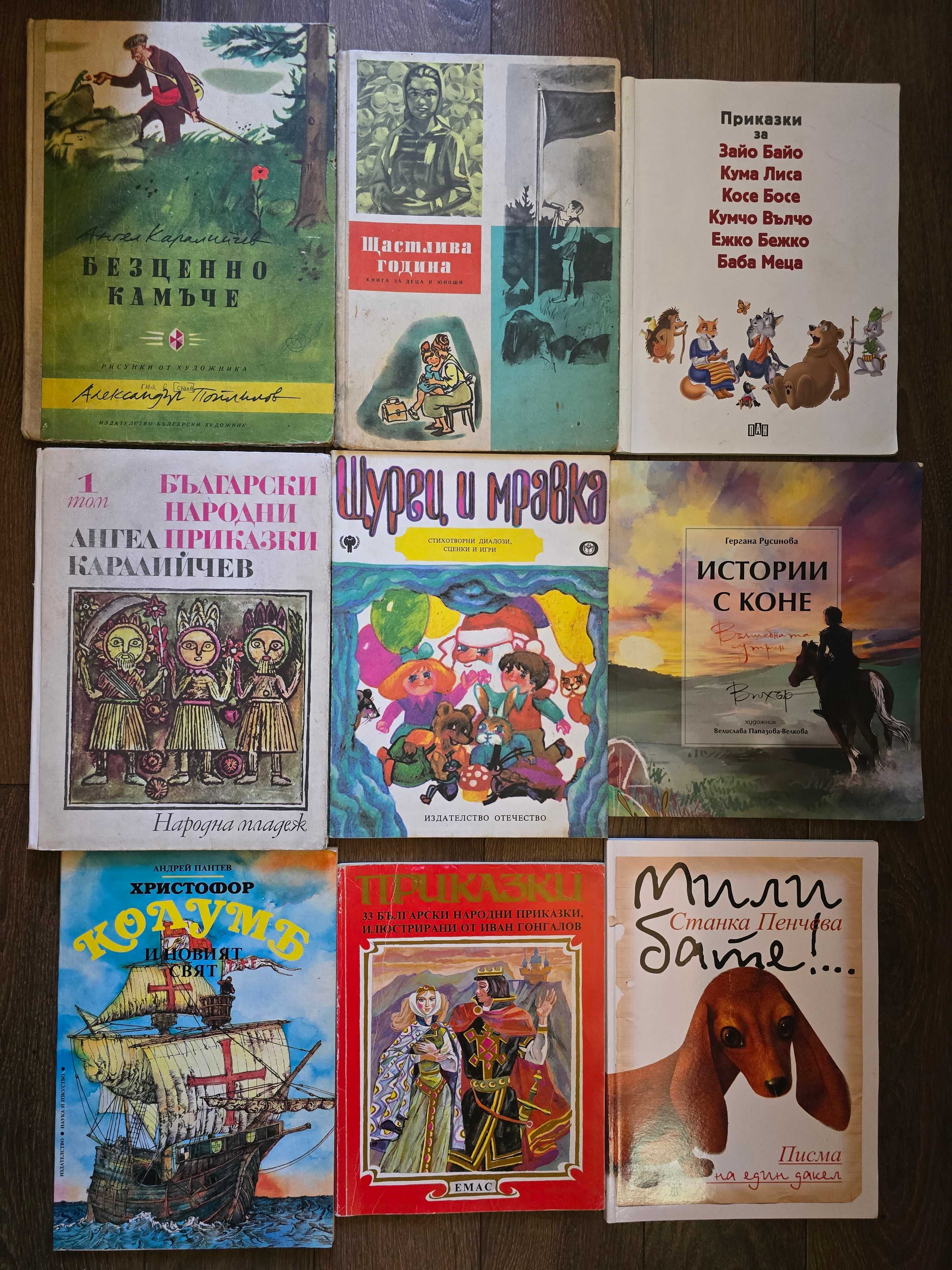 Детски книжки в отлично и много добро състояние