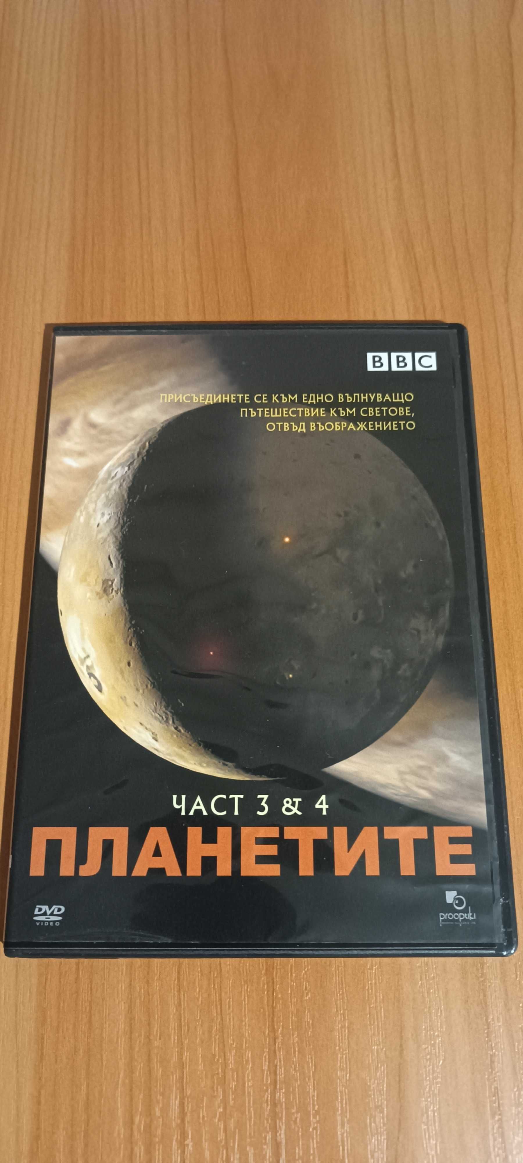 DVD серия с документални филми "Планетите"