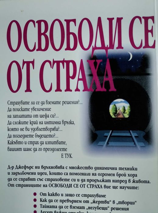 Нови книги за личностно развитие