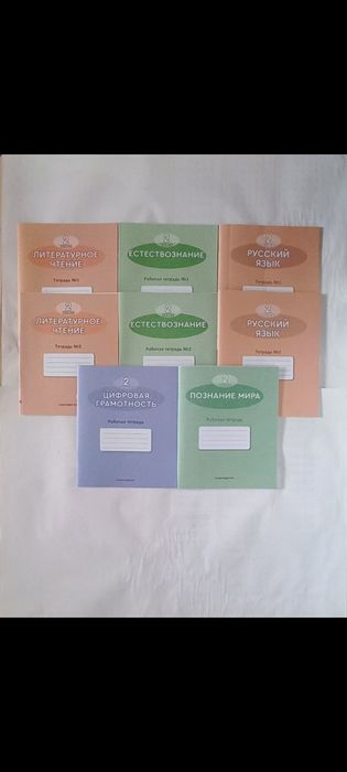 Рабочие тетради 2 класса