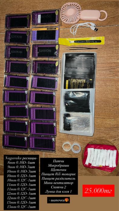 Стартовый набор для наращивания ресниц