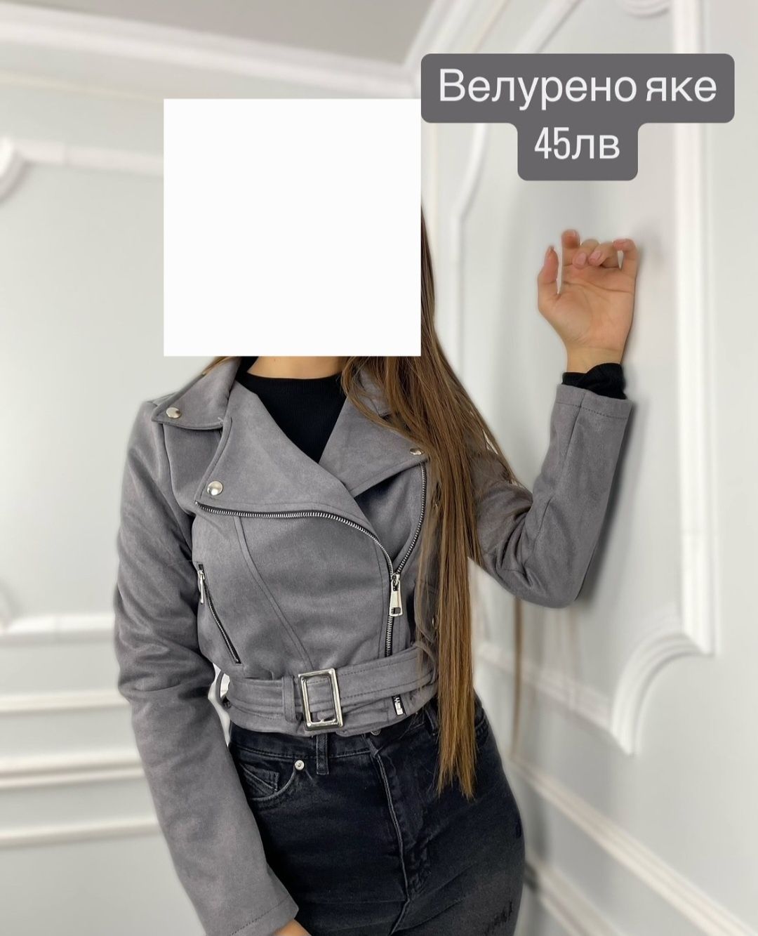 Велурено сиво яке
