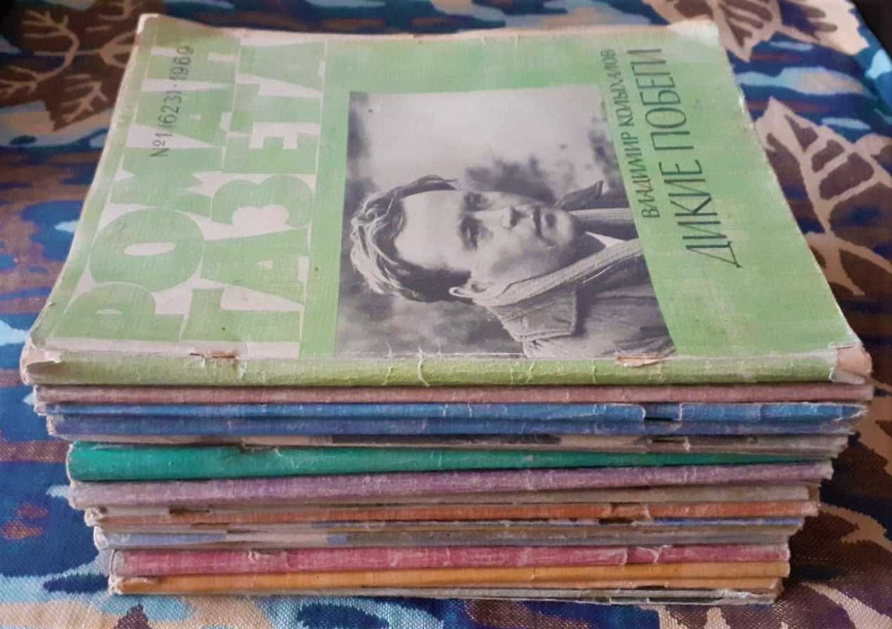 Роман-газета. Годовая подборка 1960х-90х гг.