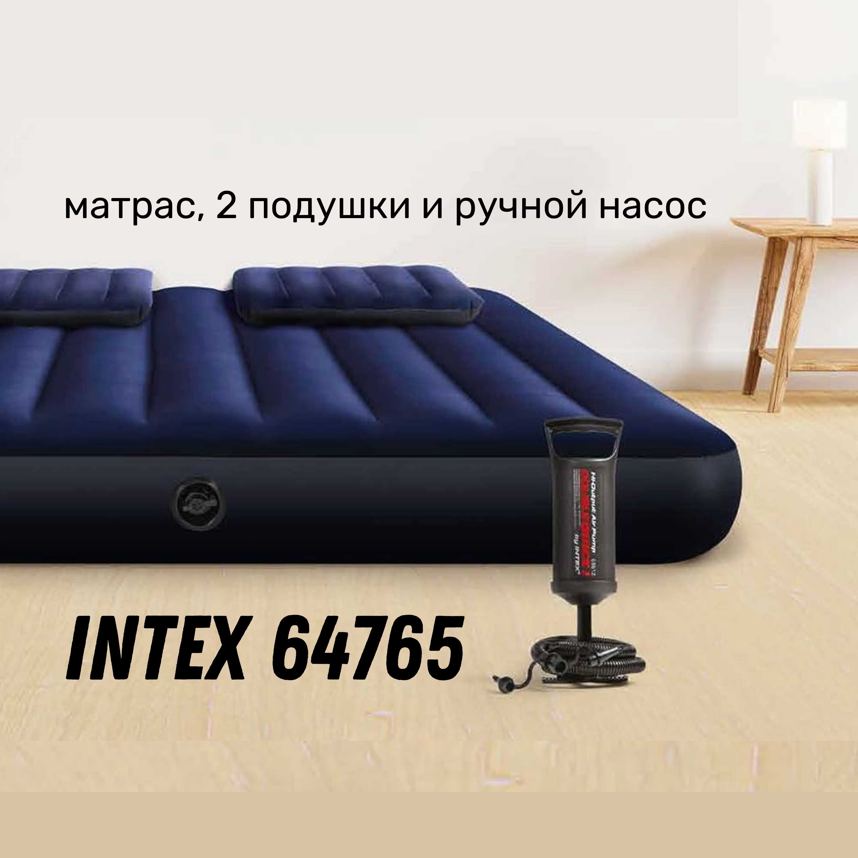 Новый надувной матрас Intex Classic 64765  с насосом и подушками