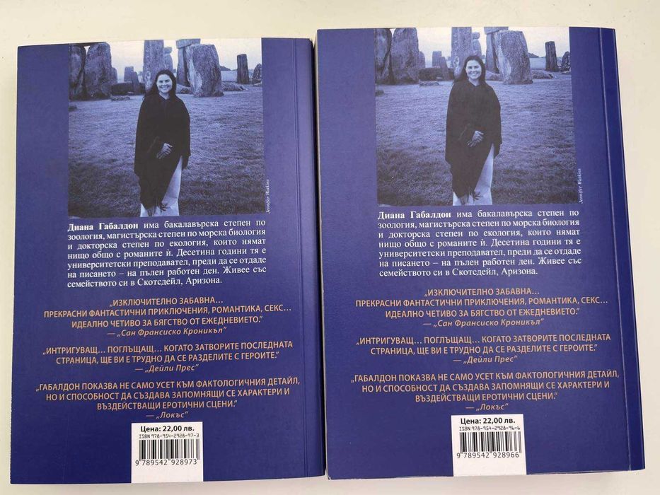 Диана Габалдон - Друговремец, т 1 и т 2