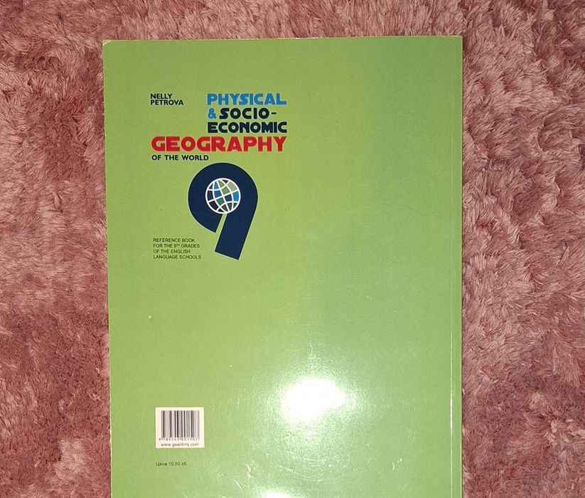 Учебник по география на английски за 9 клас