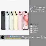 Apple iPhone 15 Plus (15+) • Доставка Бесплатно