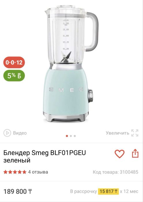 Блендер Smeg + коробка