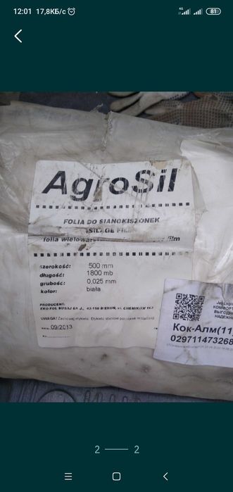 Пленка Агрострейч