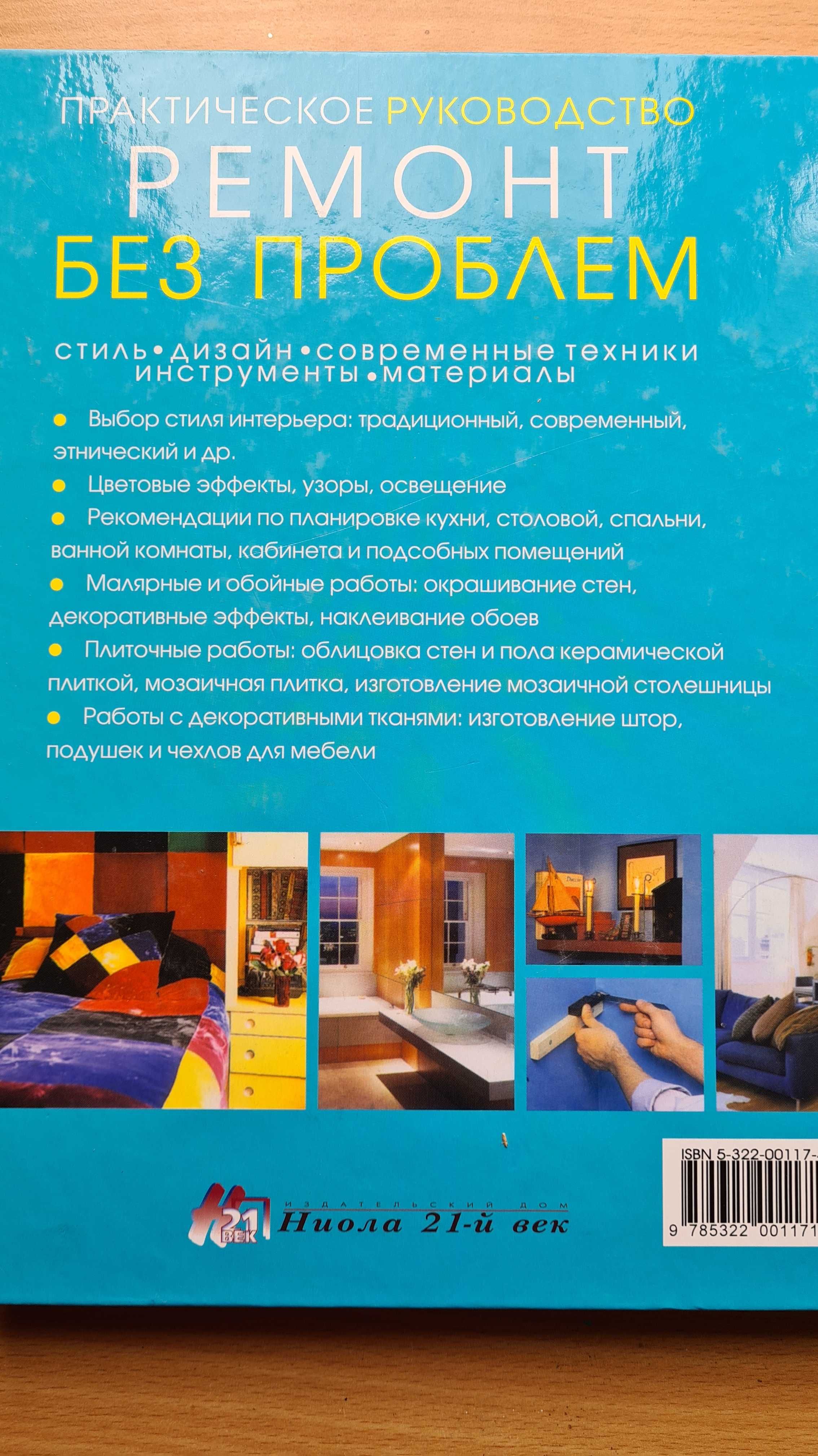Ремонт без проблема