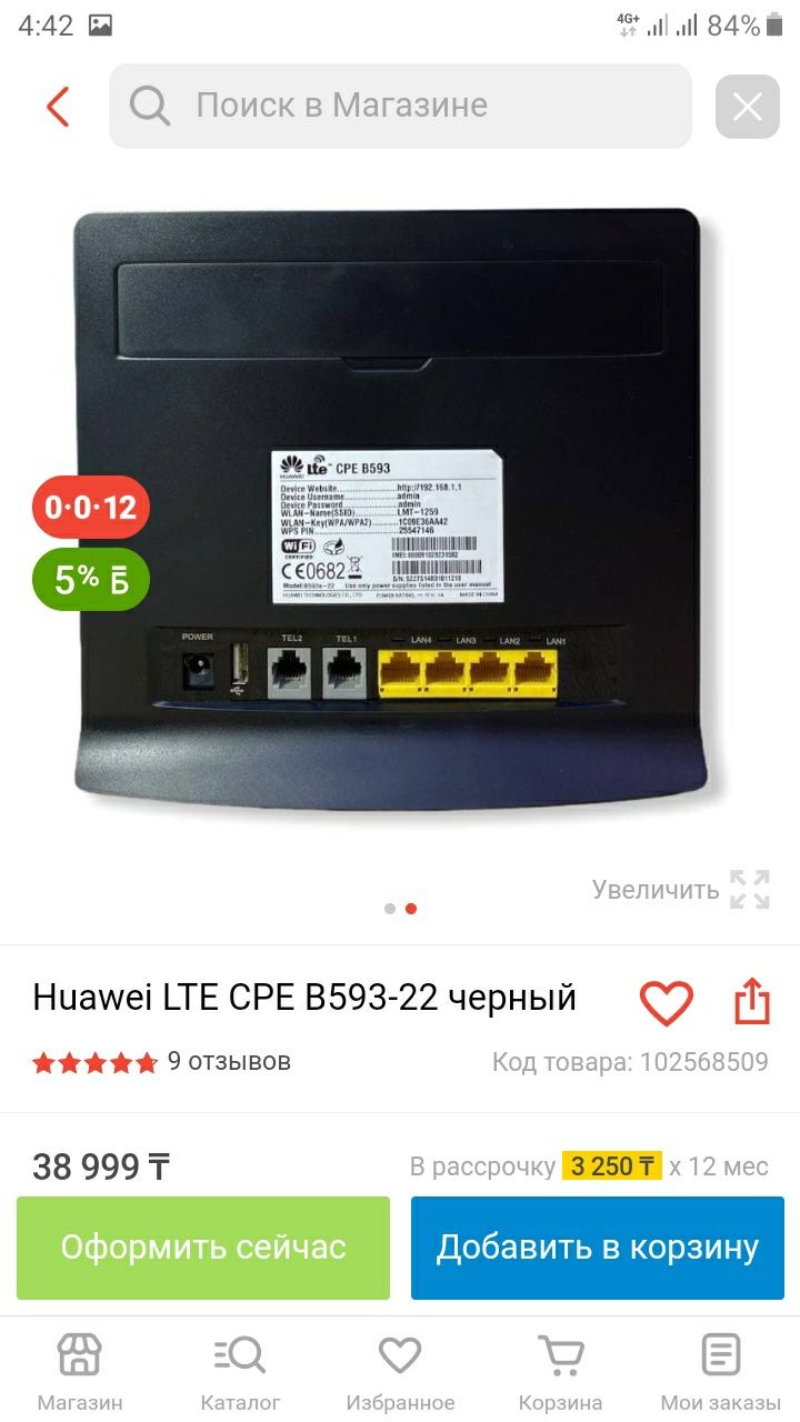 Wifi роутер Huawei