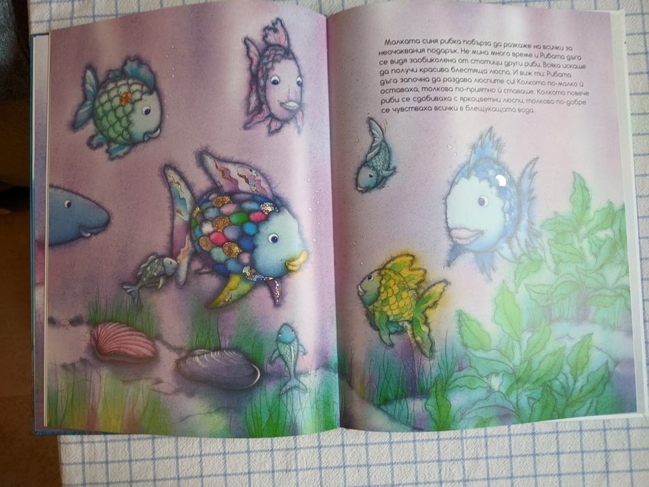 Детска луксозна книга "Рибата дъга"