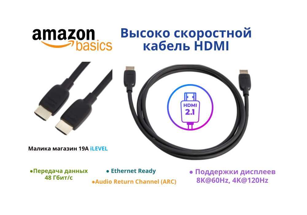 Amazon Basics HDMI кабель с поддержкой 8K/60Hz 4k/120Hz 48 Гбит/с