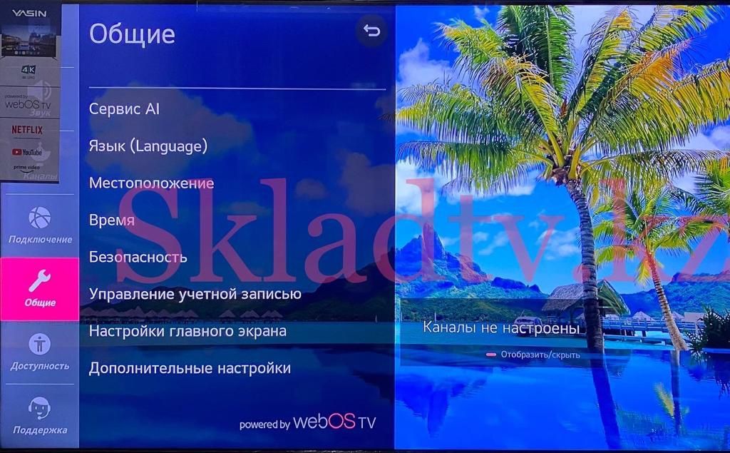 НОВИНКА 2024! YASIN SMART 4K 165см на топовом WebOS от LG пульт указка