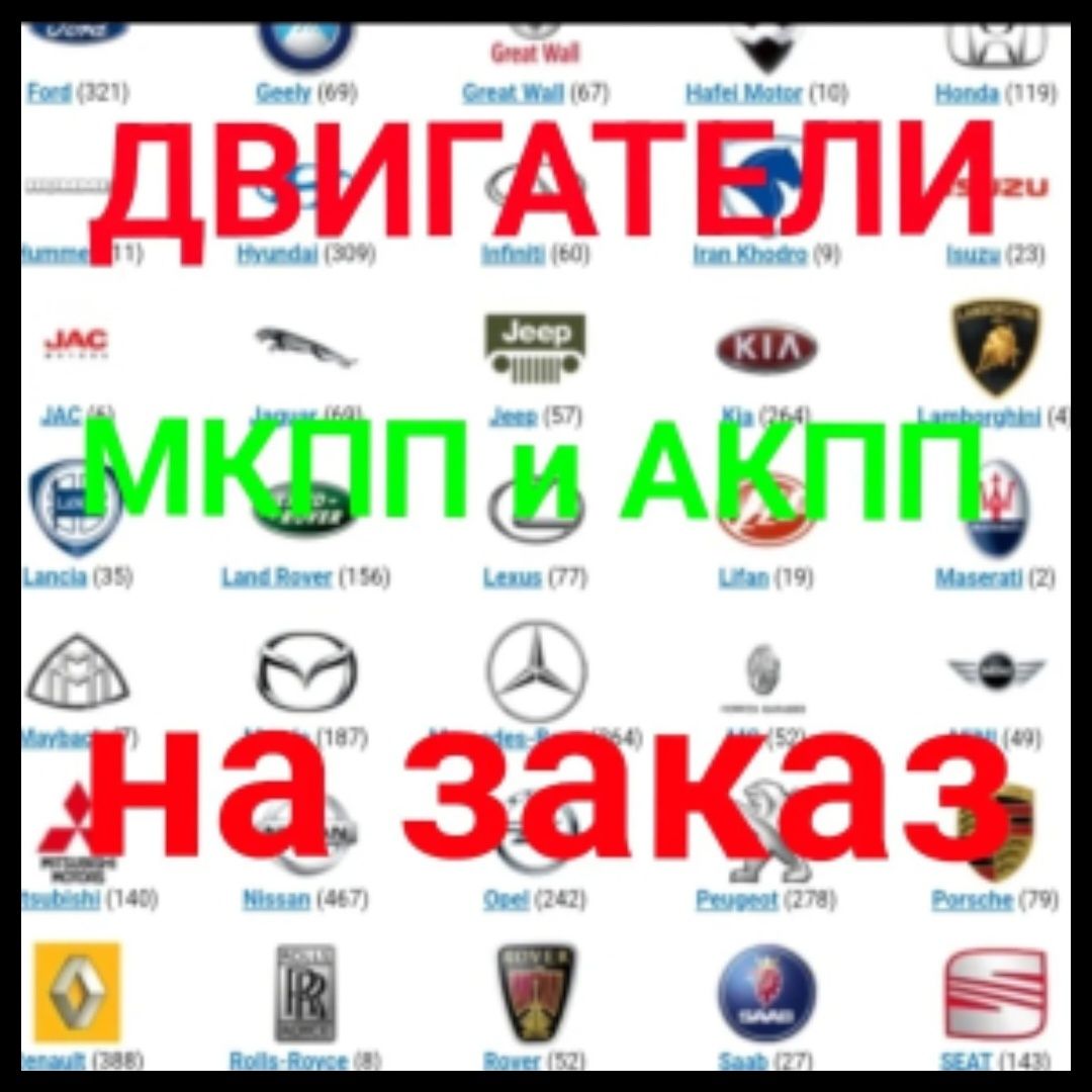 Двигатель больше 1000шт в наличии автомат коробки