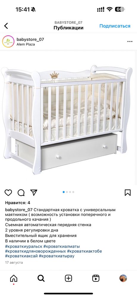 Продам детскую кроватку