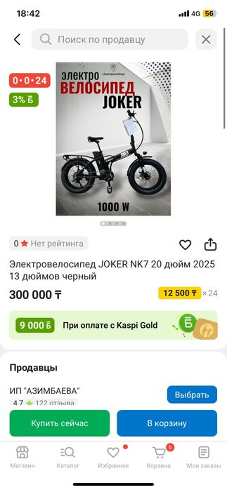 электровелосипед