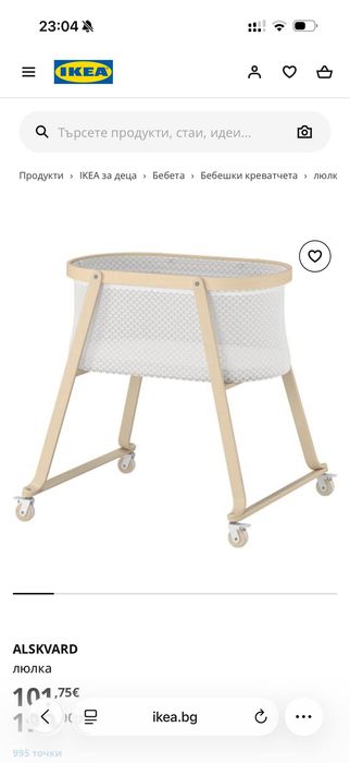 Люлка с матракът ikea