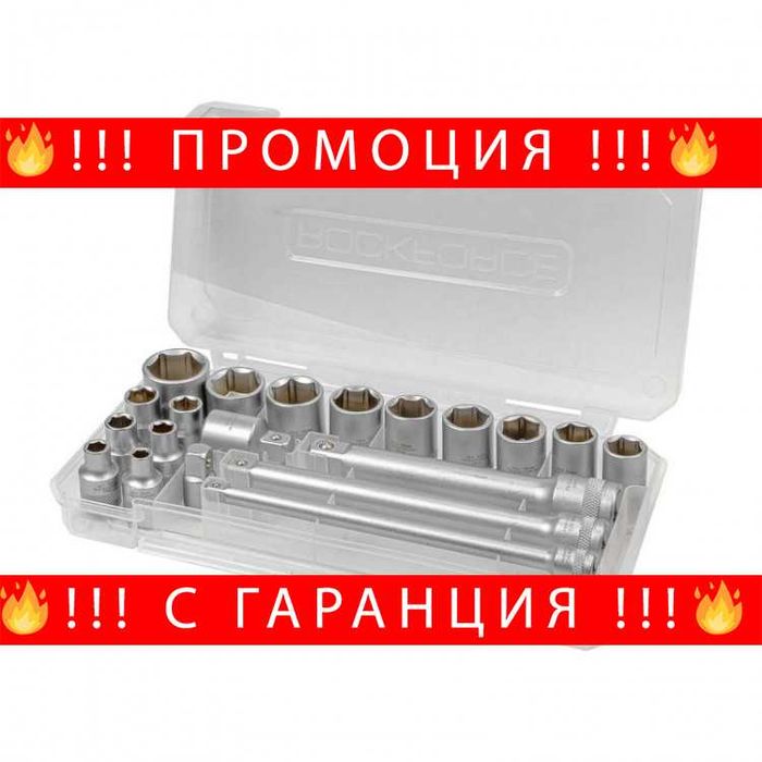 НЕМСКИ Вложки Комплект 20 части 3/8″ (6-22мм) ROCKFORCE + ЛЕД ФЕНЕР